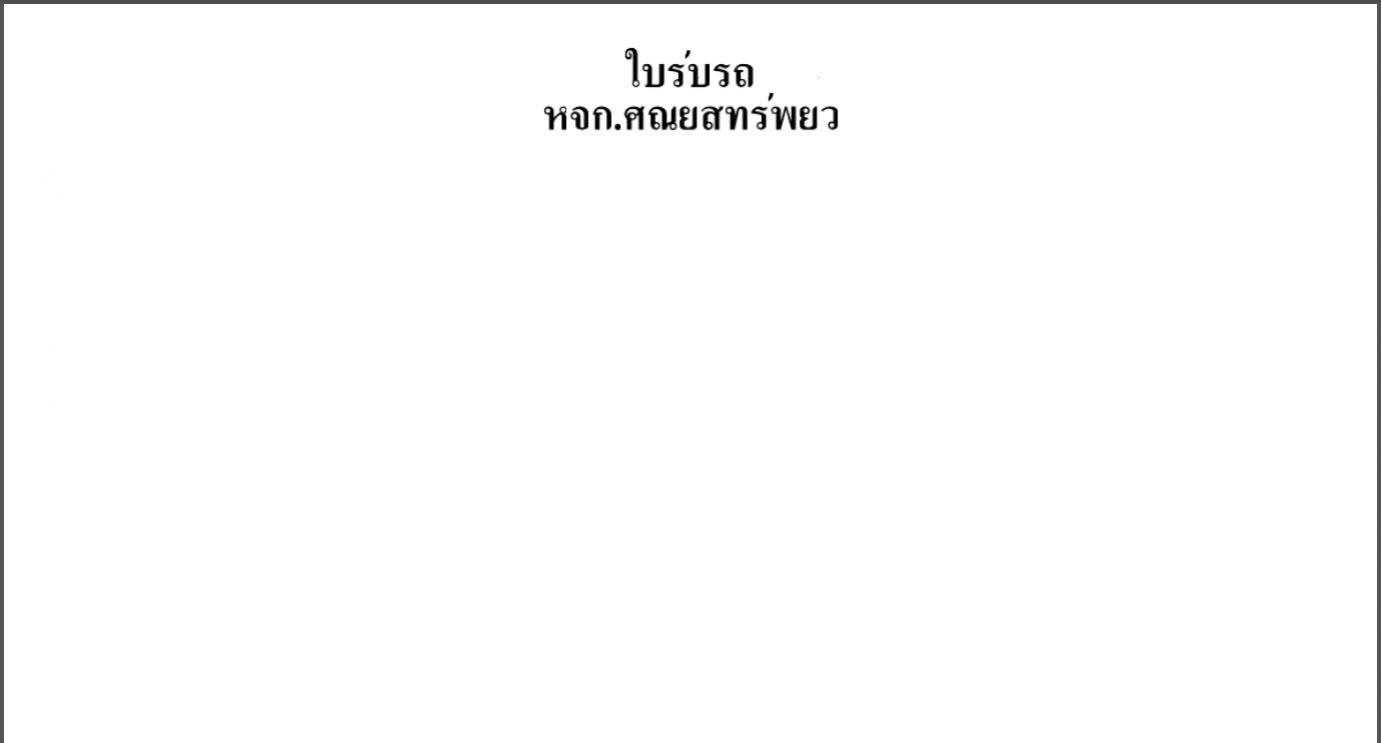 ตัวอย่างภาพวรรณยุกต์หายFPDF ตัวอย่างภาพวรรณยุกต์หายFPDF