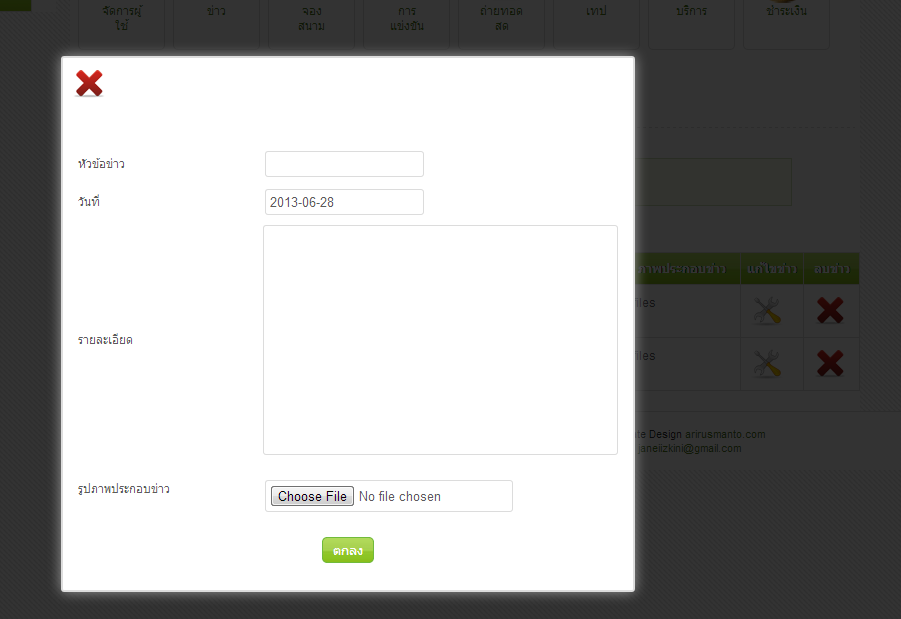 popup เพิ่มข่าว popup เพิ่มข่าว