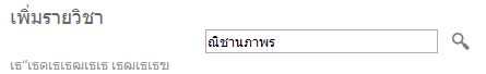 อย่างที่เห็นคับ