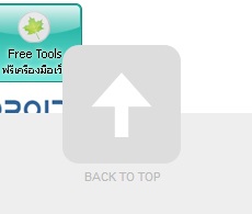 ปุ่มคลิกเลื่อนขึ้นบน