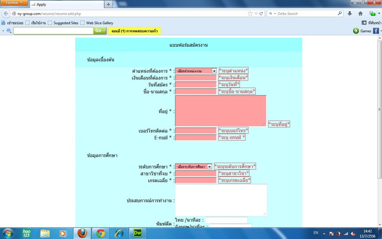 เมื่อรันใน Firefox มีการตรวจสอบค่าที่กรอกไม่ครบเมื่อกดบันทึก
