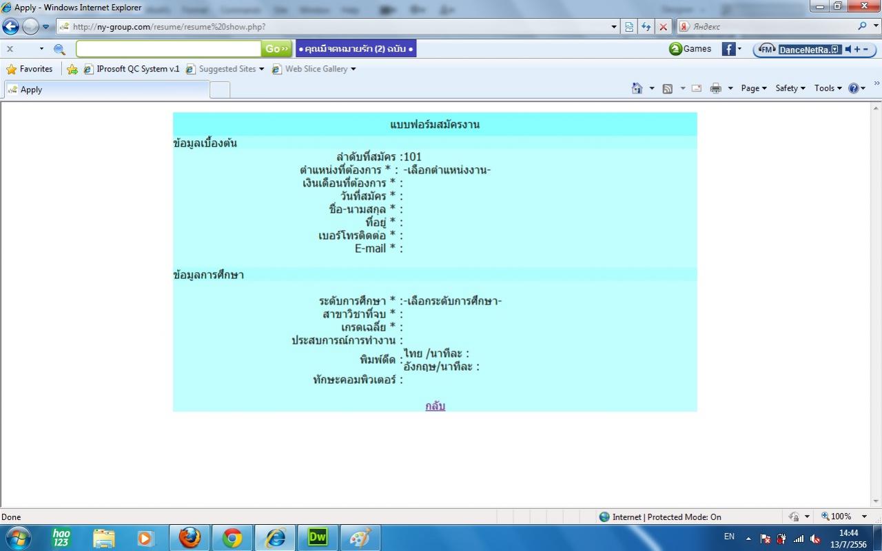 เมื่อรันใน IE ไม่มีการตรวจสอบค่าใดๆ บันทึกได้เลย 
