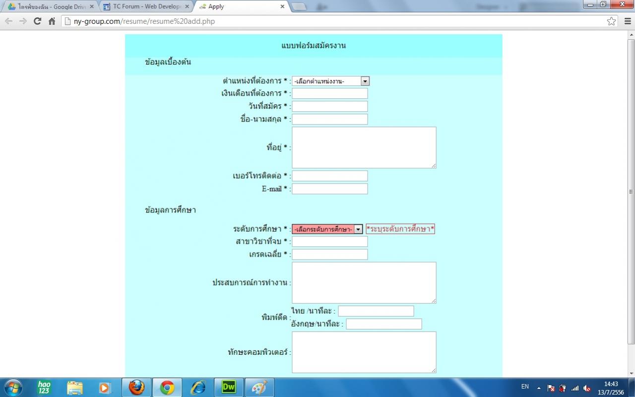 เมื่อรันใน Chrome มีการตรวจสอบแค่ค่าเดียว ก่อนจึงจะบันทึกได้ 