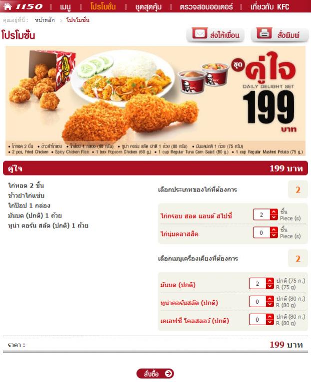 โปรโมชั่น KFC