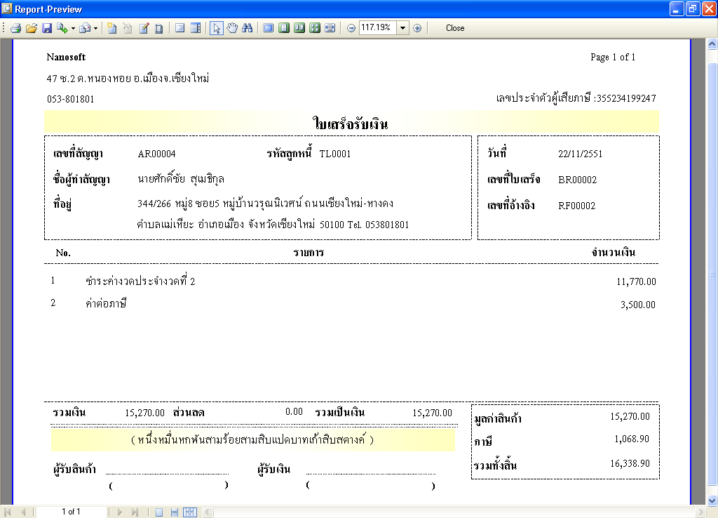 ใบเสร็จเต็มรูปแบบ