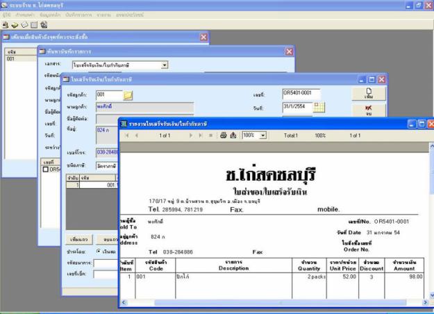 ใบเสร็จเต็มรูปแบบ2