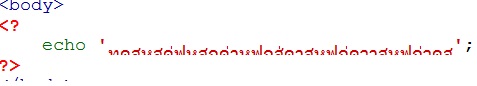 ภาษาไทยตก