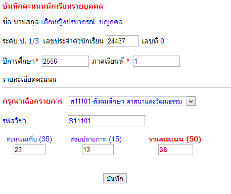 แบบฟอร์มการกรอกคะแนน