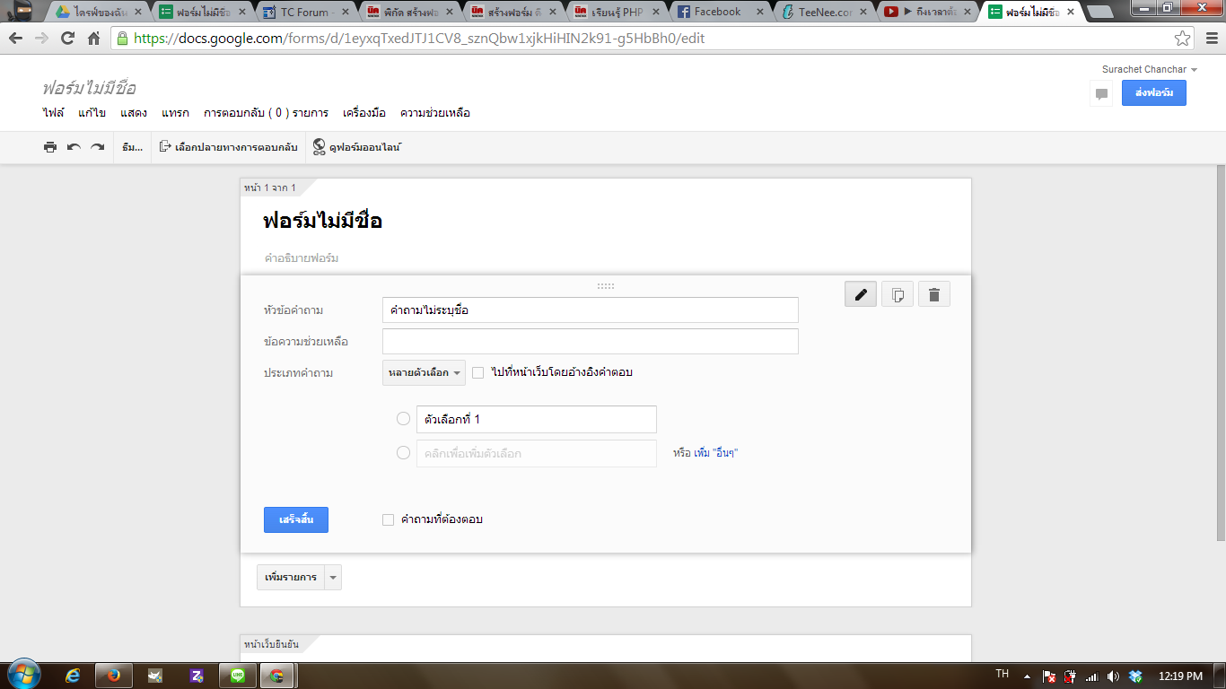 คือ google form 