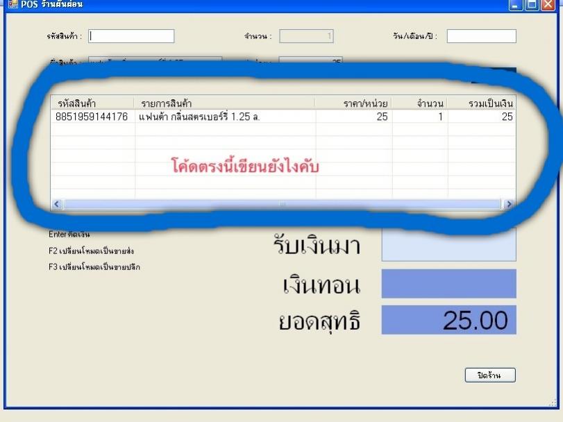 หน้าจอขายหน้าร้าน