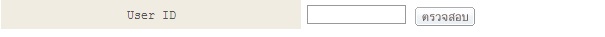 username  ตัวอย่าง