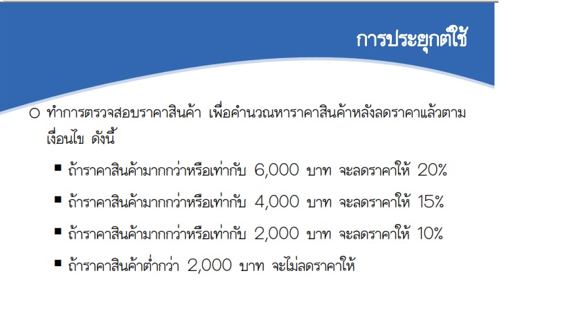 เขียนโปรแกรมตรวจสอบราคาสินค้า การคำนวณค่าส่วนลดของการซื้อสิ้นค้า เป็น PHP ใน Dreamweaver เขียนโปรแกรมตรวจสอบราคาสินค้า การคำนวณค่าส่วนลดของการซื้อสิ้นค้า เป็น Php ใน Dreamweaver