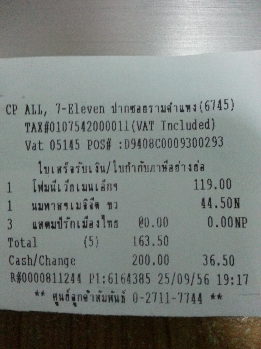 อยากได้แบบนี้ ใบเสร็จ 