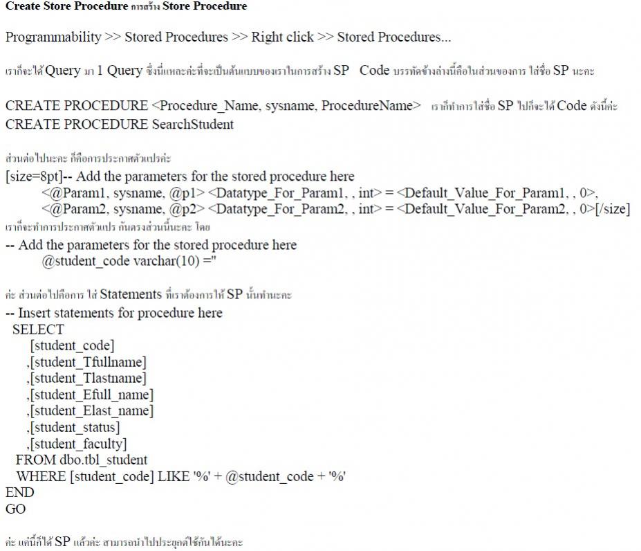 สร้าง Create Stored Procedure การสร้าง Stored Procedure บน SQL Server ...