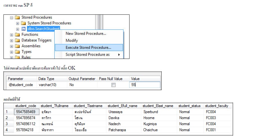 สร้าง Create Stored Procedure การสร้าง Stored Procedure บน SQL Server ...