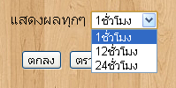 ตั้งเวลา