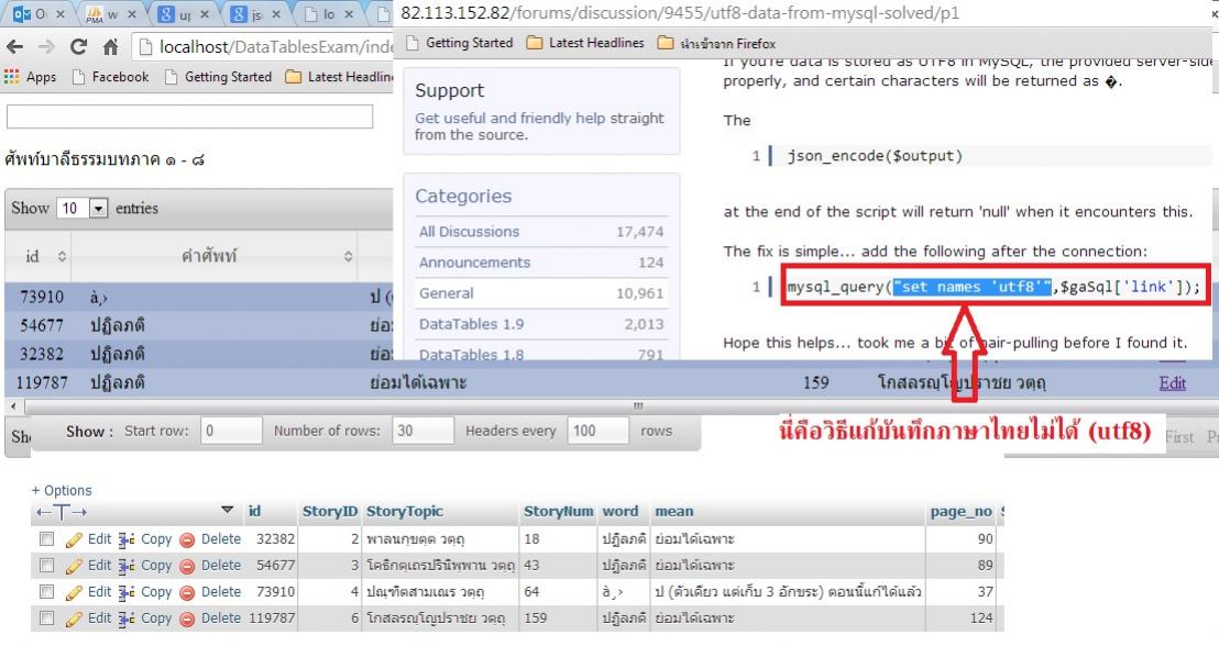 Json กับการแก้ปัญหาการบันทึกภาษาไทยไม่ได้