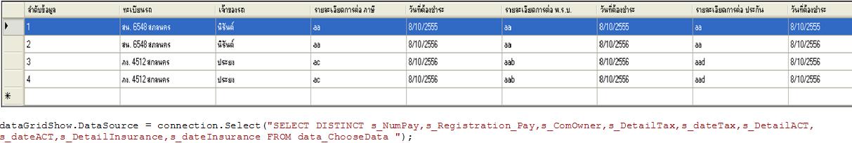 ตารางรถ