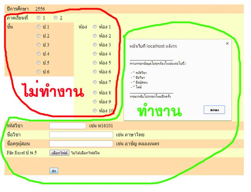 ผลที่ได้ กลุ่ม radio button ทำไหมไม่ทำงาน