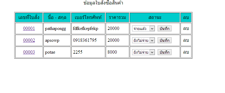 ใบสั่งซื้อ