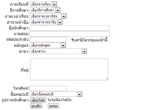 หน้าข้อมูลนักศึกษา