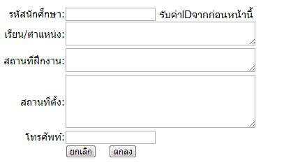 หน้าข้อมูลสถานที่ฝึกงาน