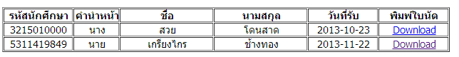 หน้าพิมพ์ใบนัด