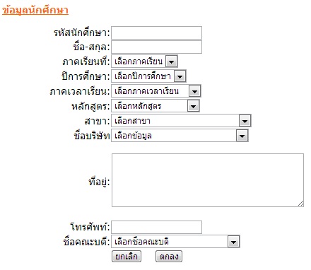 ภาพข้อมูลนักศึกษา