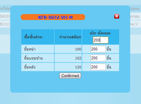 ตารางสต๊อก