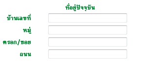 กรอกข้อมูล 3