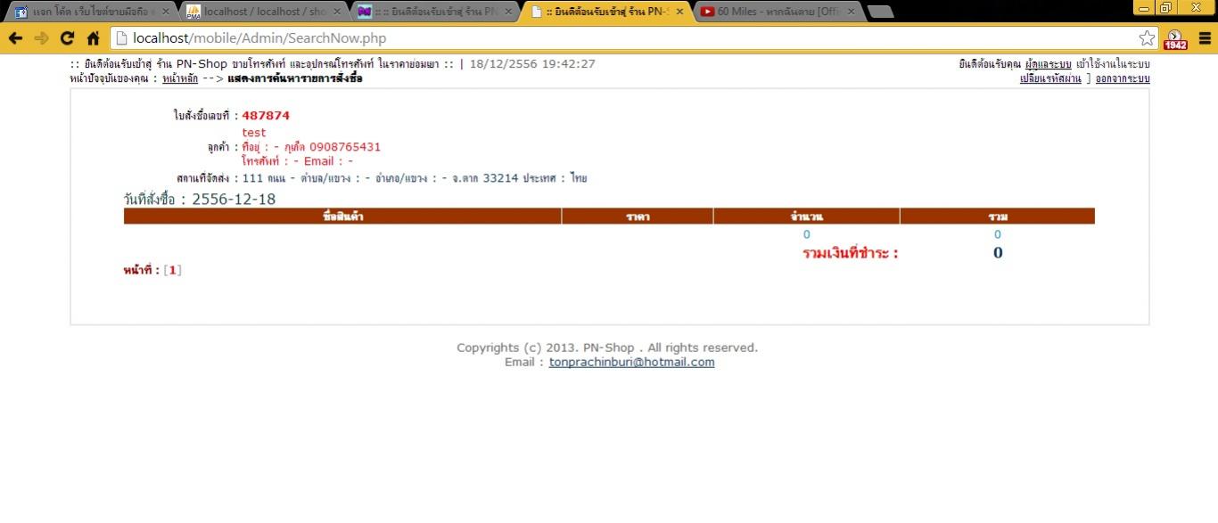 มันไม่โชว์อ่าครัฟ มันไม่โชว์อ่าครัฟ