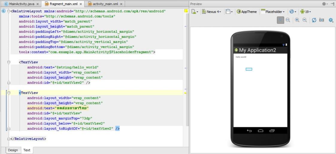 Android Studio แสดงภาษาไทยที่ Preview ไม่ได้แก้ไขยังไงครับ