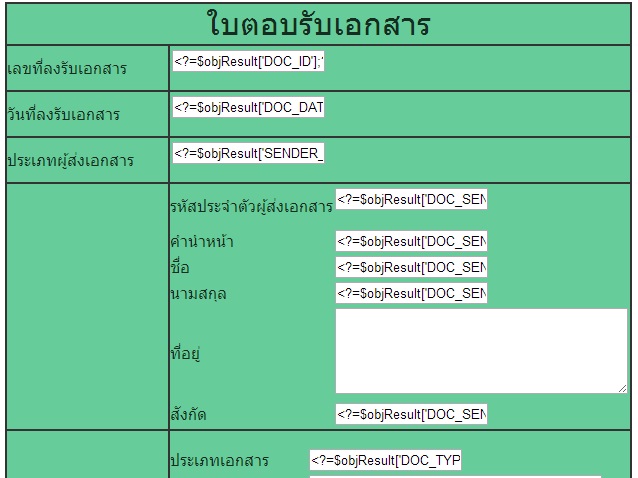 หน้าแสดงข้อมูลเพื่อแก้ไข