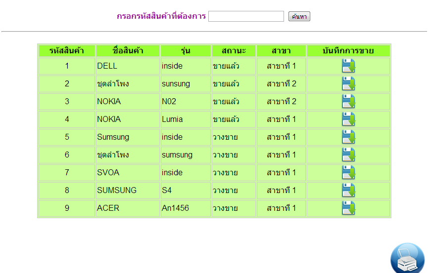 รายการสินค้า