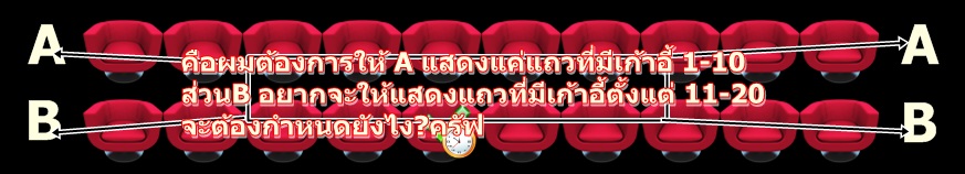 แถวเก้าอี้