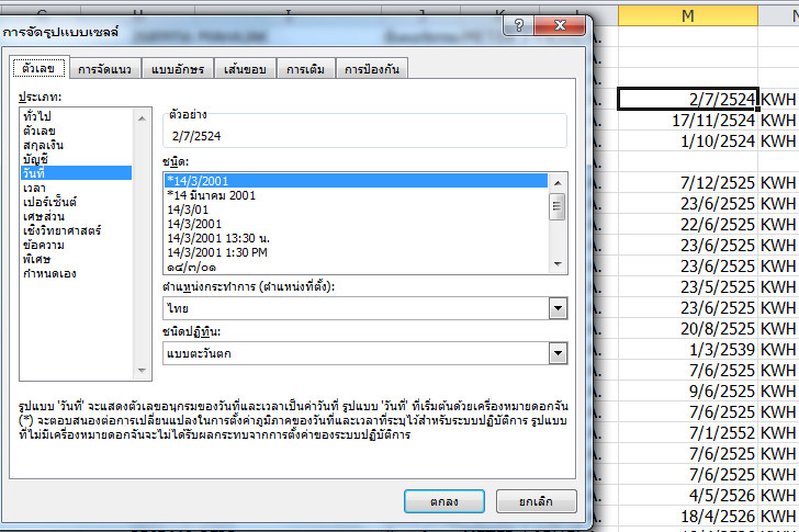 ลักษณะ cell วันที่ ลักษณะ cell วันที่