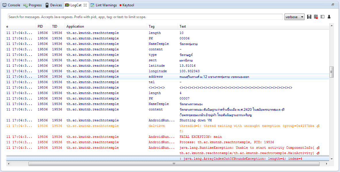 ::::::::::::: นี่รูป LogCat ครับ ::::::::::::::   ::::::::::::: นี่รูป LogCat ครับ ::::::::::::::