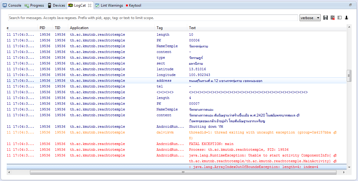  ::::::::::::: นี่รูป LogCat ครับ :::::::::::::: 