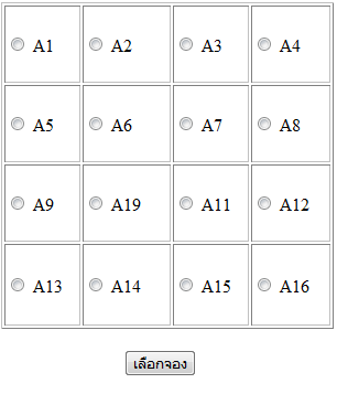 ตาราง