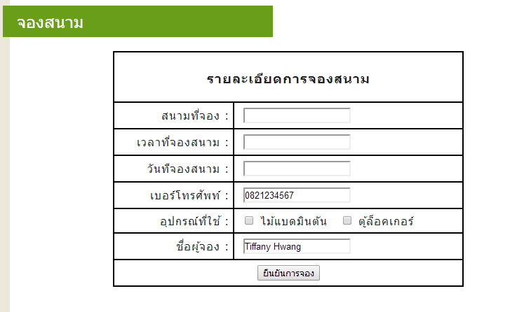 หน้าจอง หน้าจอง