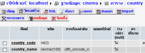 ฐานข้อมูล
