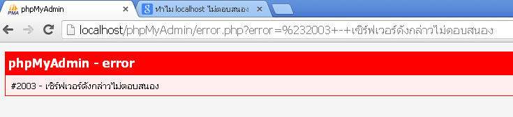 เข้า localhost ไม่ได้ครับ