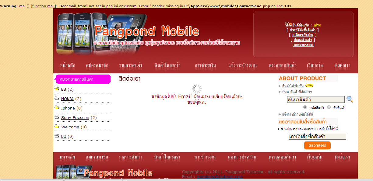 ติดตัวนี้ครับผมลง SMTP แล้วนะคับ ติดตัวนี้ครับผมลง SMTP แล้วนะคับ