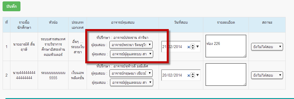จัดผู้คุมสอบ