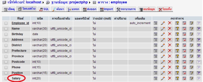 ตาราง emp