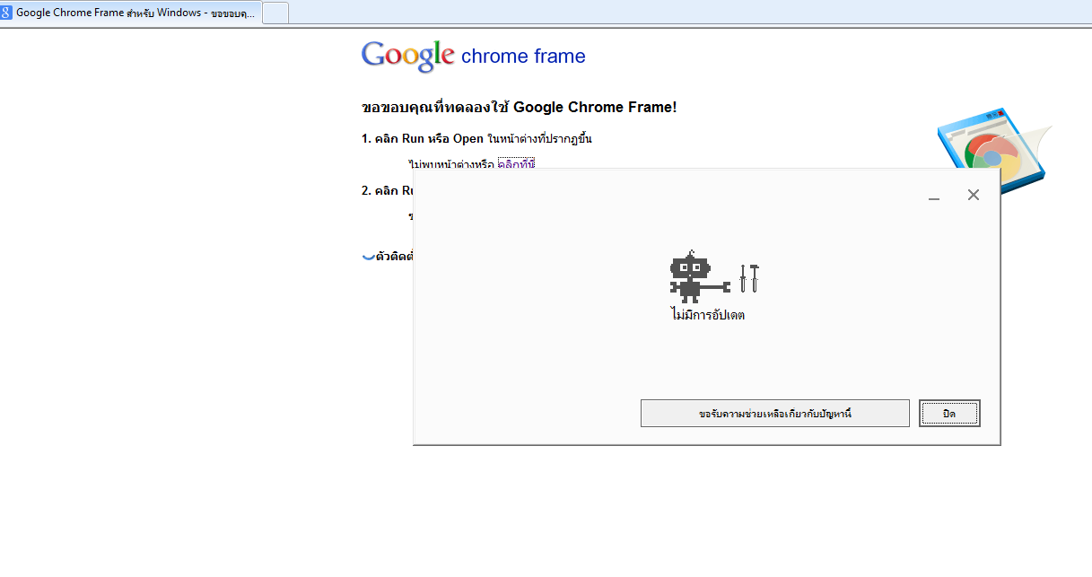 Chrome Frame