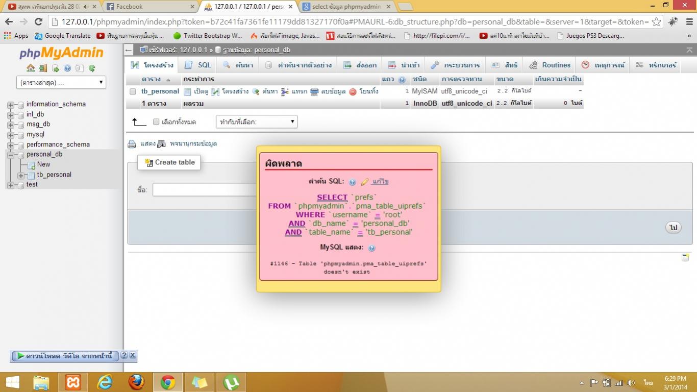 ขอคำแนะนำ เกี่ยวกับ Error ใน phpmyadmin ด้วยครับ รายละเอียดด้านในครับ