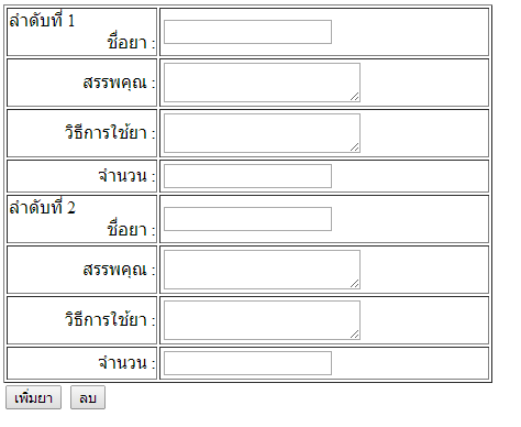 รูปฟอร์มค่ะ อยากให้กดปุ่มลบแล้วฟอร์มหายไป