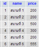 ตาราง : court_price