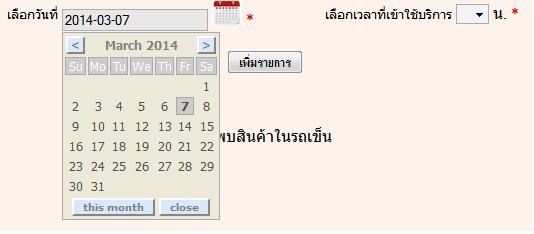 ส่งค่าวันที่ไป script